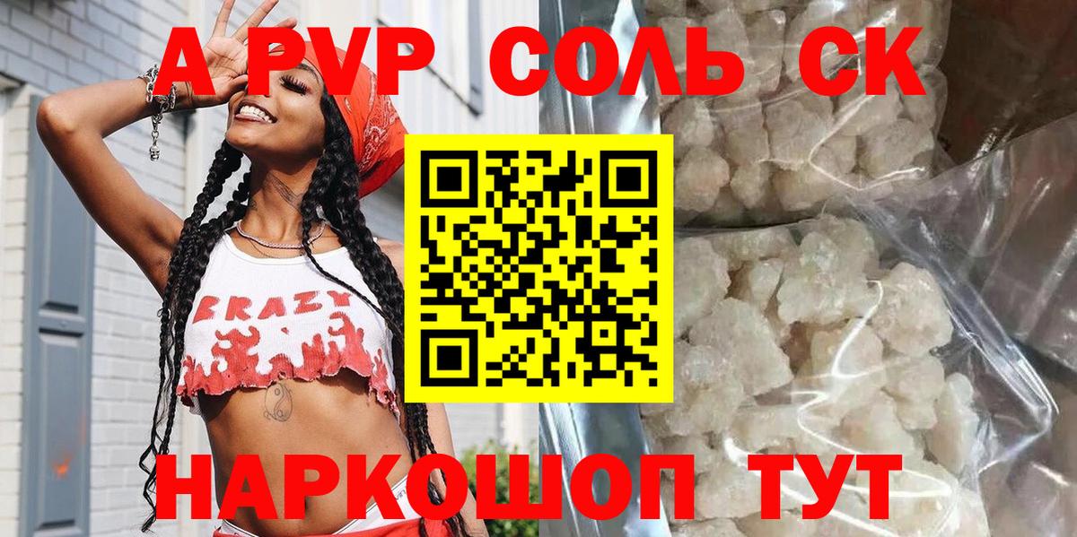 Alpha-PVP крисы CK Орск