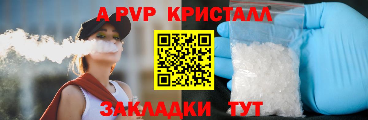 Alpha-PVP Соль  Орск  Alfa_PVP Crystall 