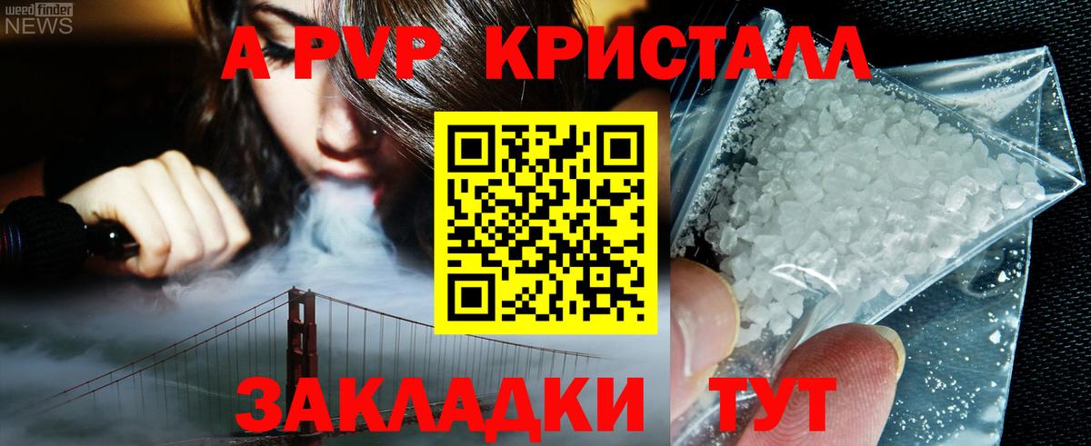 Орск  APVP крисы CK  Альфа ПВП кристаллы  A-PVP VHQ  Вход с VPN 