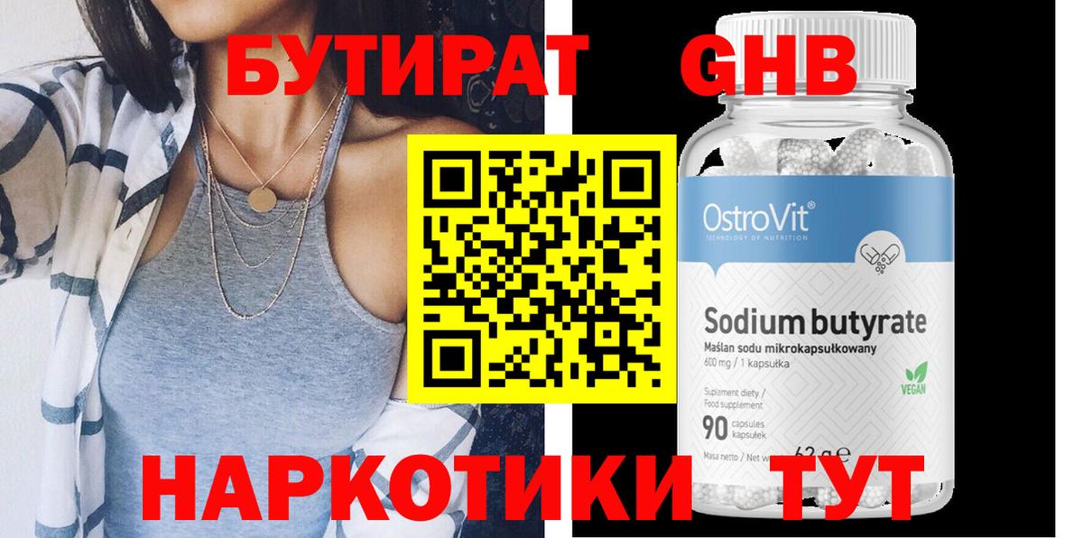 БУТИРАТ жидкий экстази  Орск 