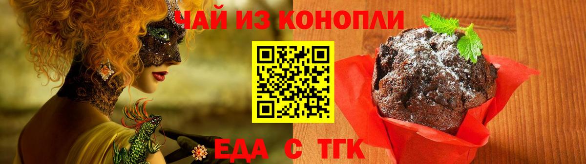 Орск  Еда ТГК конопля  Вход с VPN 