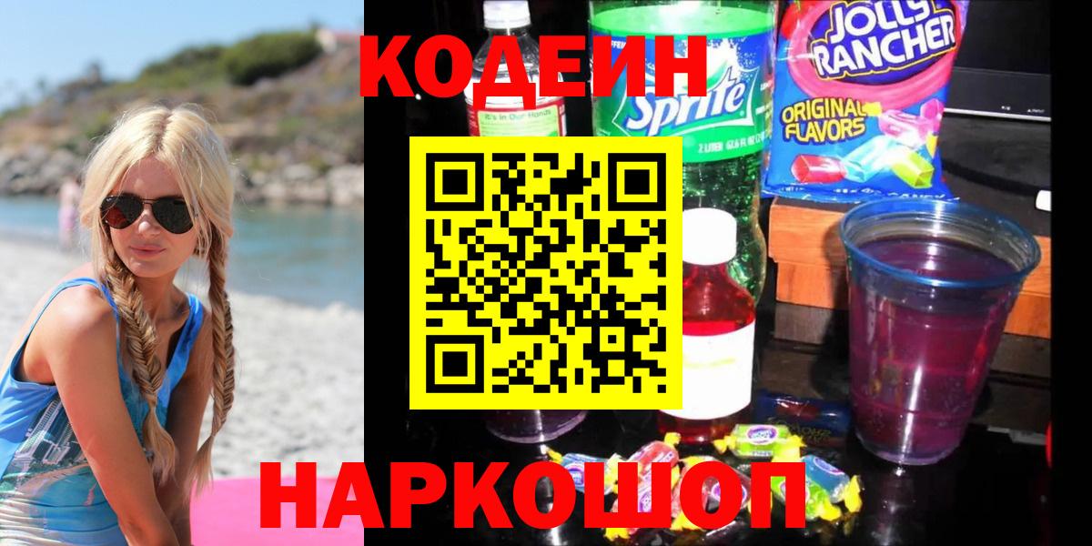 Codein напиток Lean (лин)  Codein напиток Lean (лин)  Орск 