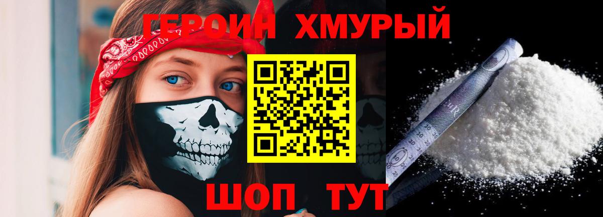 ГЕРОИН VHQ  ГЕРОИН  Орск 