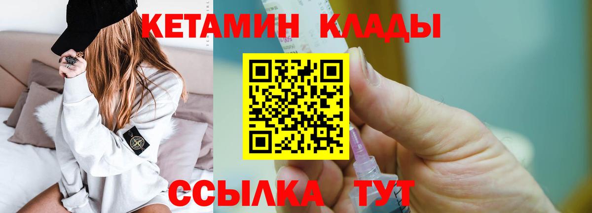 КЕТАМИН VHQ Орск