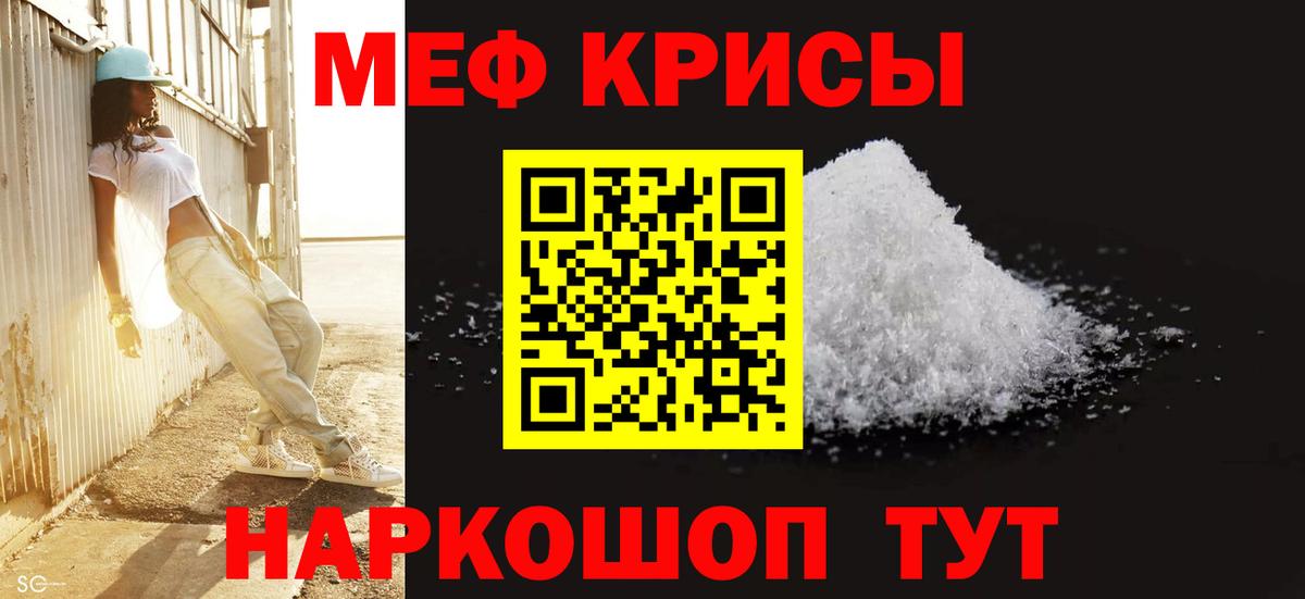 МЕФ  Орск  МЕФ mephedrone  МЕФ мяу мяу  МЯУ-МЯУ 