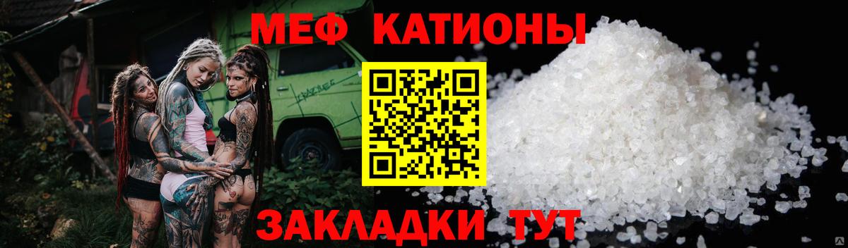 Меф мяу мяу кристаллы Орск