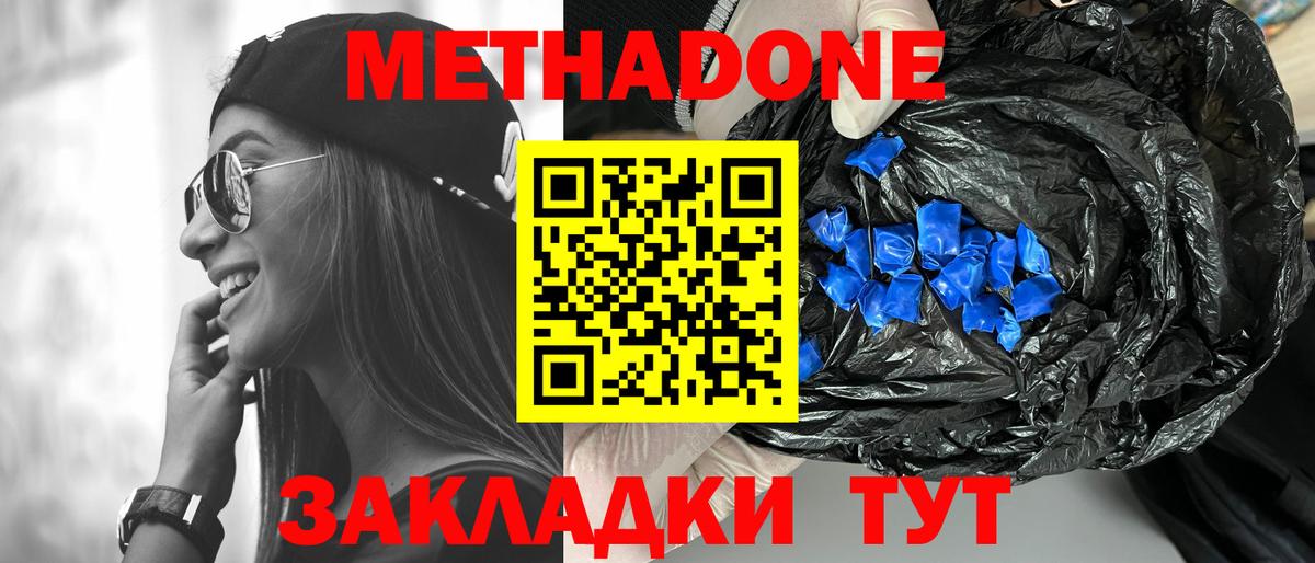 Метадон methadone  Орск 