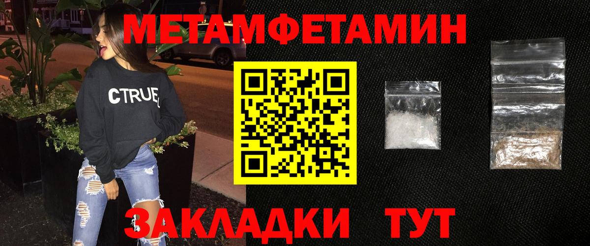 Метамфетамин кристалл Орск